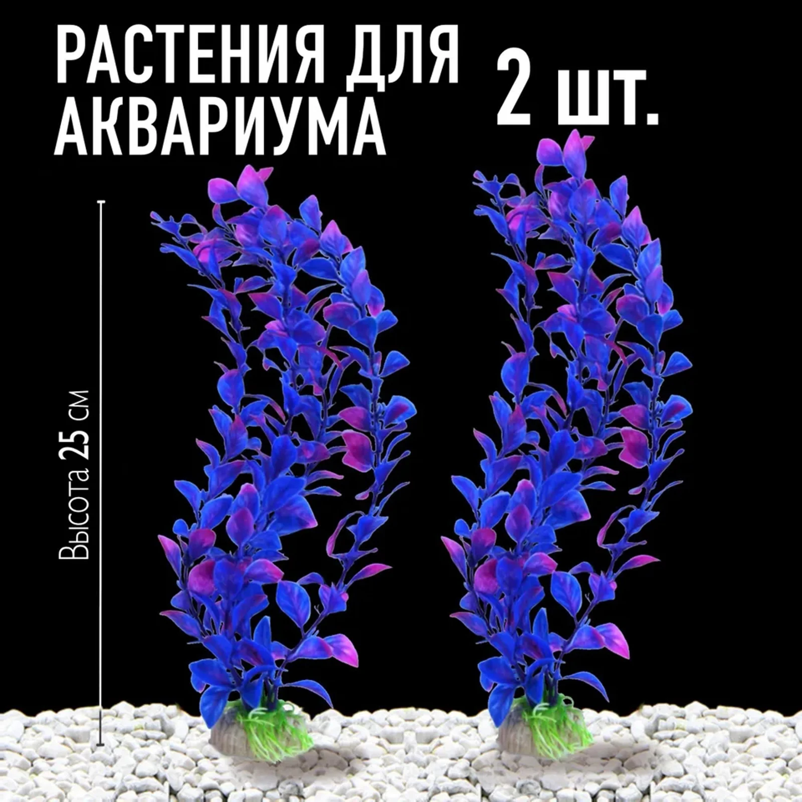 Plantes d'aquarium artificiell - Aquarium Plant Violet avis et prix