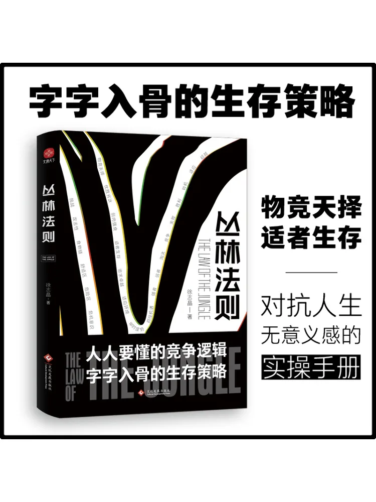 Book-Winshare Jungle Law