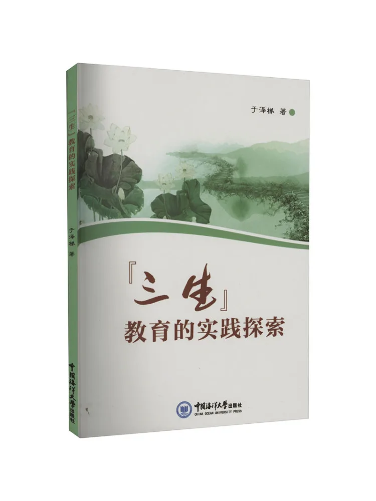 

Книга-Winshare Практическое исследование «Три жизни» Образование