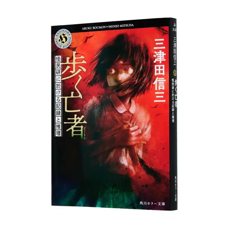 un-homme-mort-qui-parle-et-la-raisonnement-a-kaiminken-mitsuda-nobuzo-kadokawa-librairie-9784041147245-livre