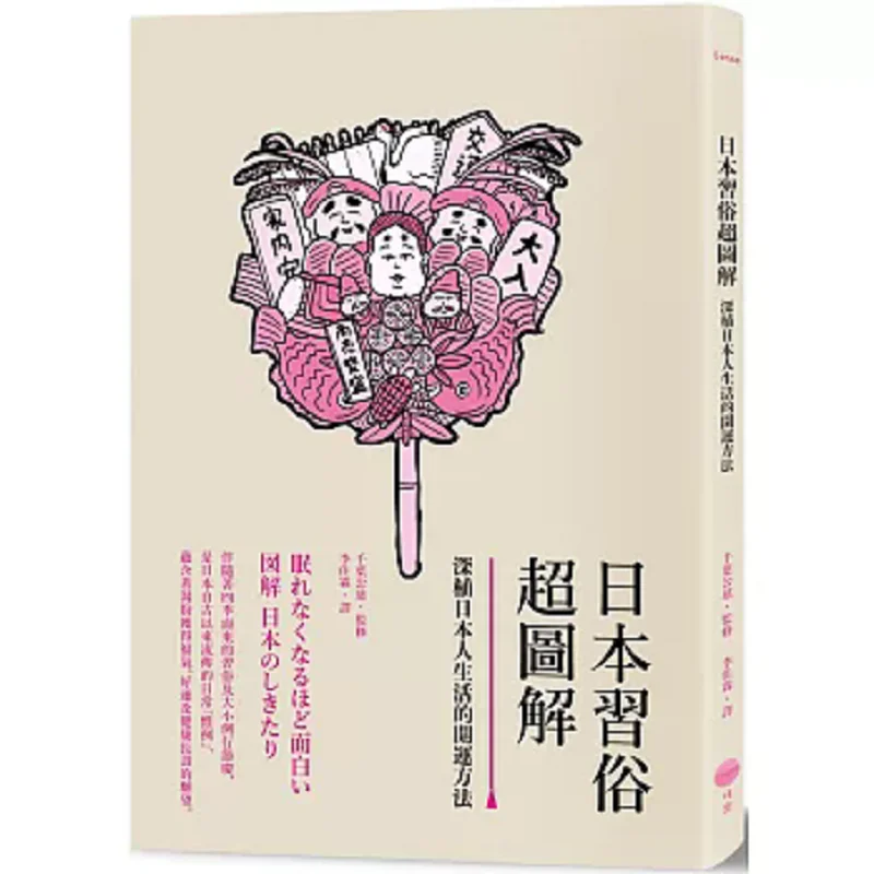 Illustrated Guide To Japanese Customs Deeply Rooted In Japanese Life Chiba Gongci Sunrise Publishing 9786267460603 Book