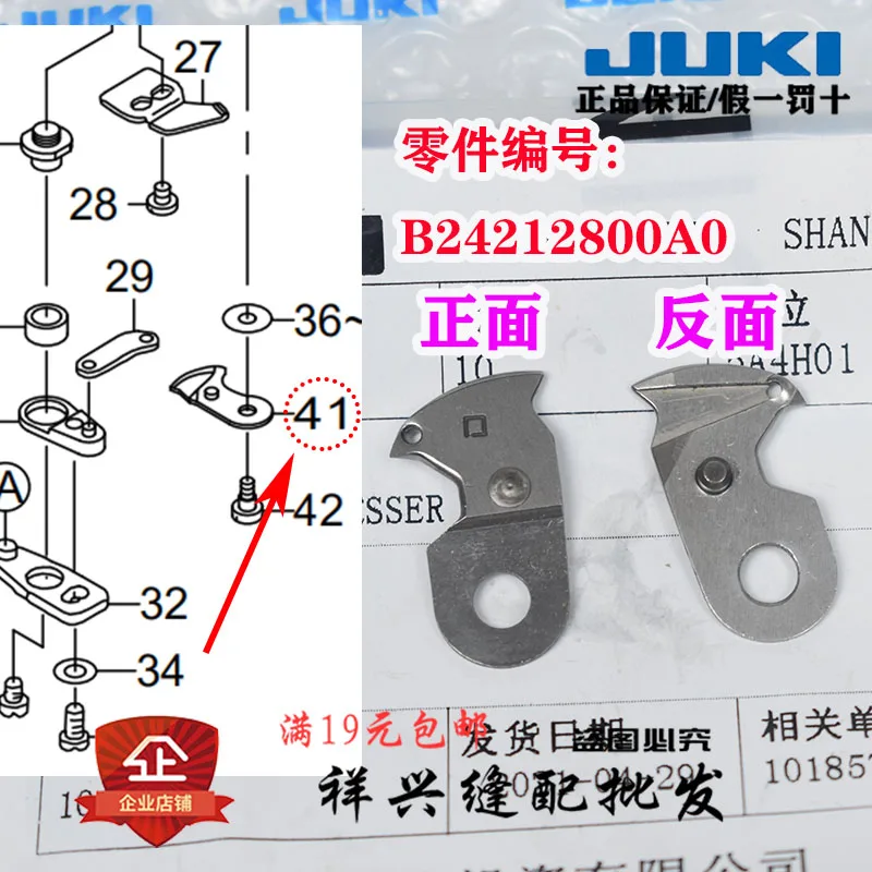 

1 шт. B24212800A0 оригинальный мобильный нож, сделано в Японии для Juki 1850 1900 1900a 1903a Bartack промышленная швейная машина