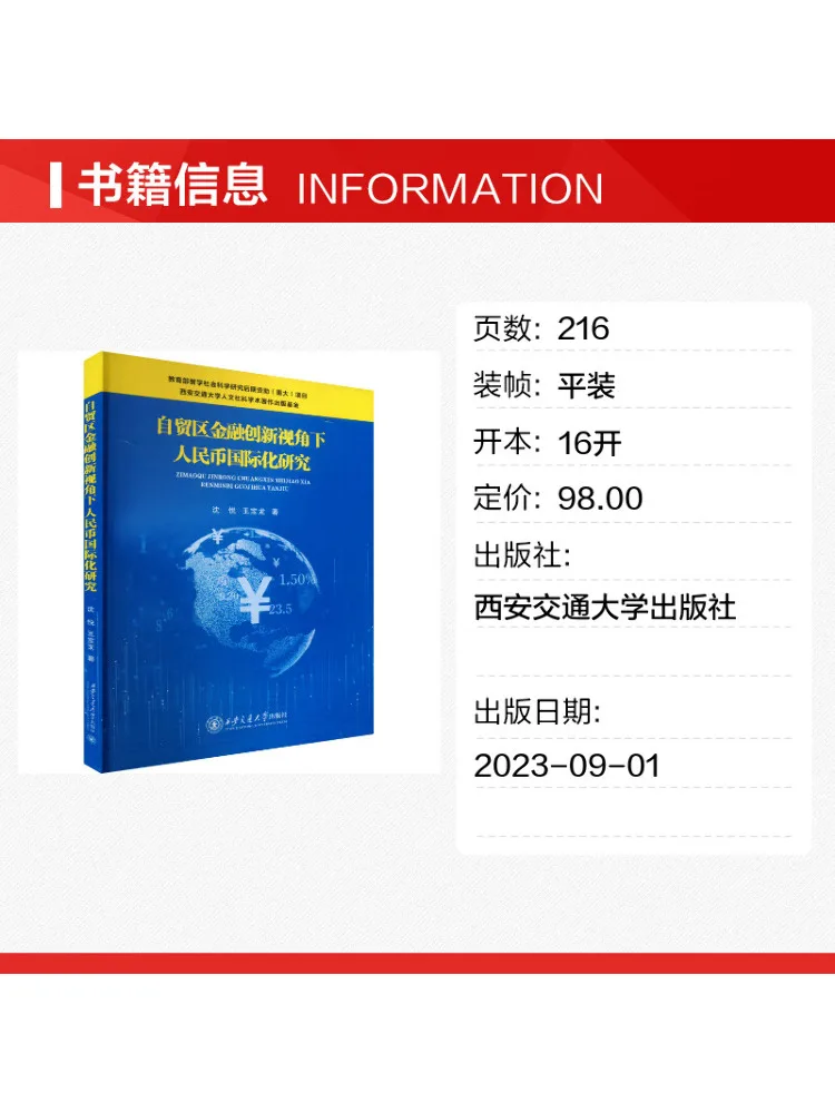 Book-Winshare Research on Rmb Internationalization From the Perspective Of Financial Innovation in Free Trade Zones