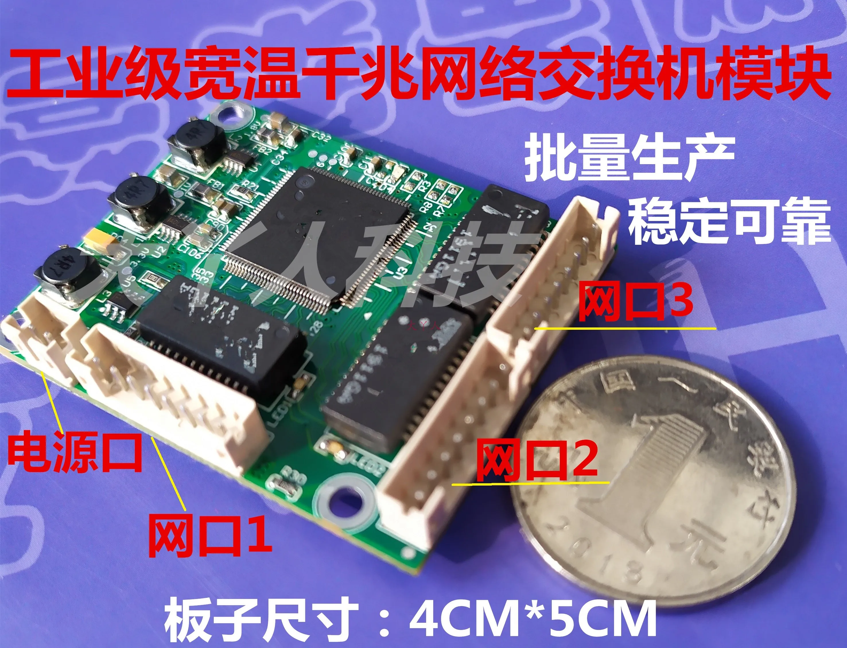 1000m Wide Industrial Motherboard 3-port Mini Network Low Power Consumption Module