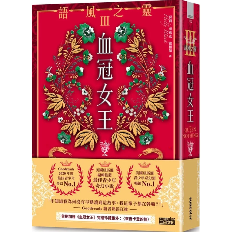 

The Spirit Of The Whispering Wind III The Queen Of Blood Crowns End Holly Blake Sancai Culture Publishing Co LTD 9789576584671