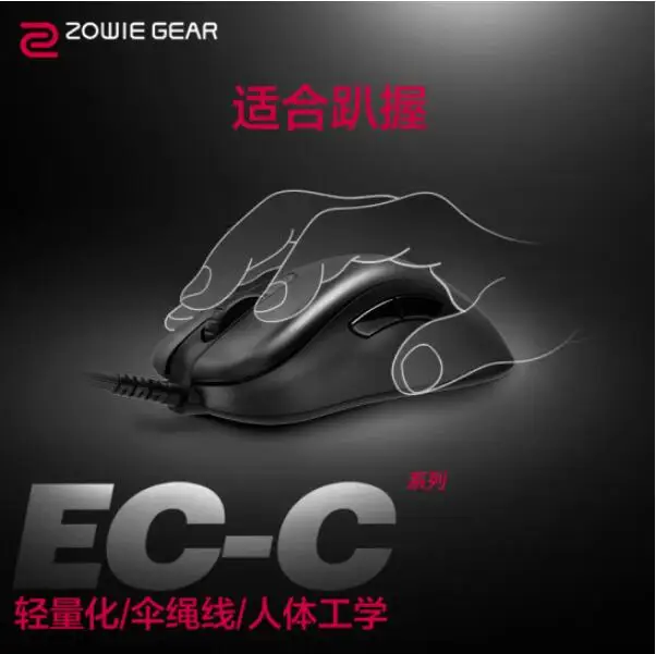 ZOWIE GEAR EC1-C EC2-C EC3-C Sseries Gaming Wired Mouse Symmetrical Mouse