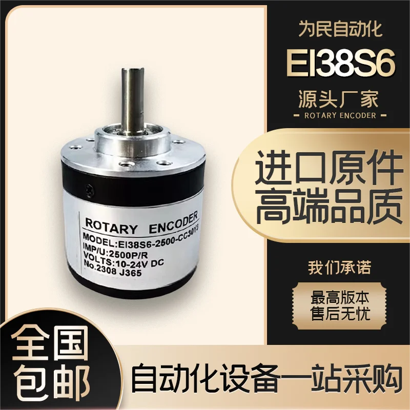 (Please contact us) New EI38S6-1024-E3D5Y3 Photoelectric Rotary Encoder 600 1000 1024 2025 PPR