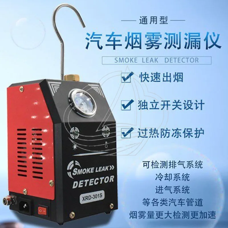 

Automotive Smoke Leak Detector Engine Intake Exhaust Pipe Leak Inspection Auto Diagnostic Tool
