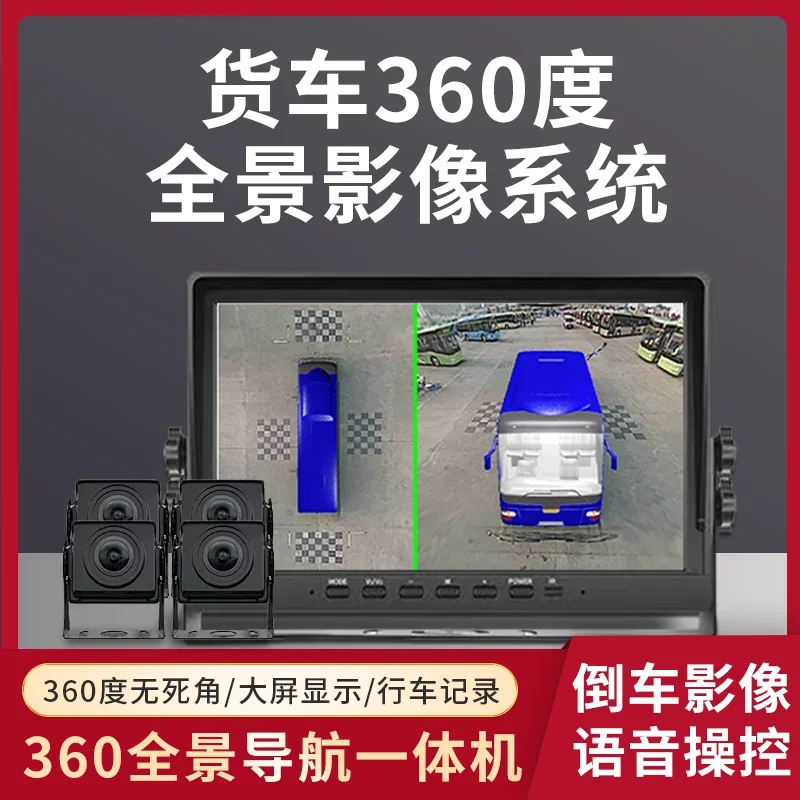 

Truck 360 Panoramic Image System Integrated Machine Construction Truck Fire Truck High Definition Night Vision Driving Recorder