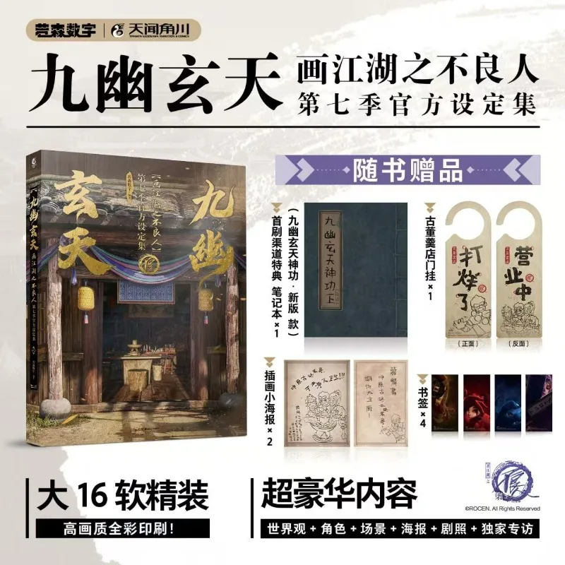 The Degenerate-Drawing Jianghu: Jiu You Xuan Tian Season 7 Official Canon Set Album Book Chinese Original Martial Arts Animation