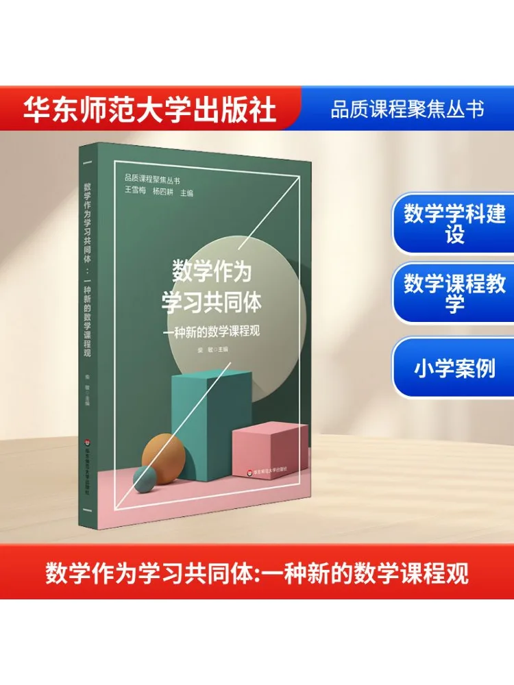 

Книга-Winshare Mathematics As a Learning Community Новая перспектива по математике Учебнике