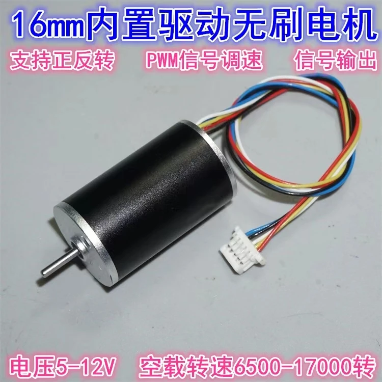 

Built-in brushless drive 16mm inner rotor brushless motor 5-12V ball bearing precision 1626 brushless motor