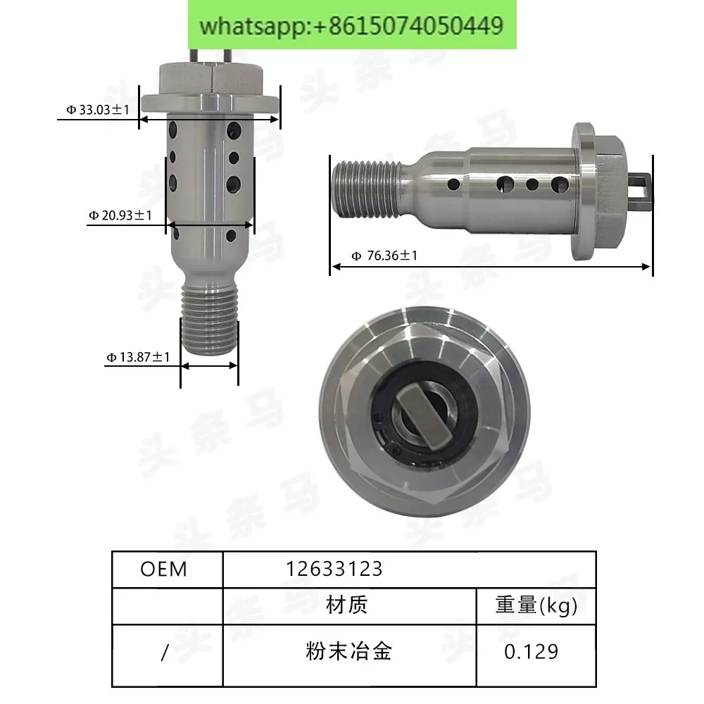 

Для центрального винтового клапана, центрального регулирующего клапана 12633123