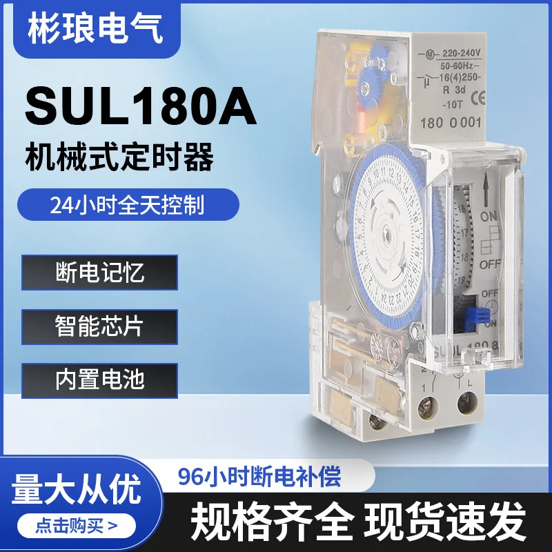 Подходит для механического таймера SUL180A, полупрозрачный, 24 часа, с батарейкой, 18 мм, таймер-выключатель SUL181H