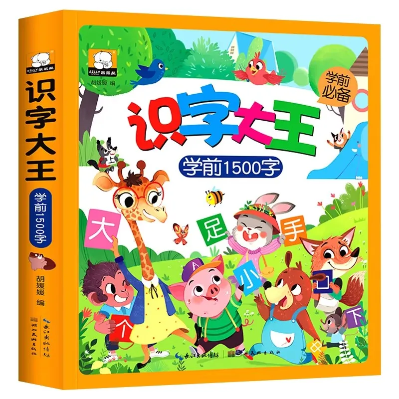 Children's Literacy Kindergarten Book, Preschool 1500 Word Literacy King Early Education Literacy Book