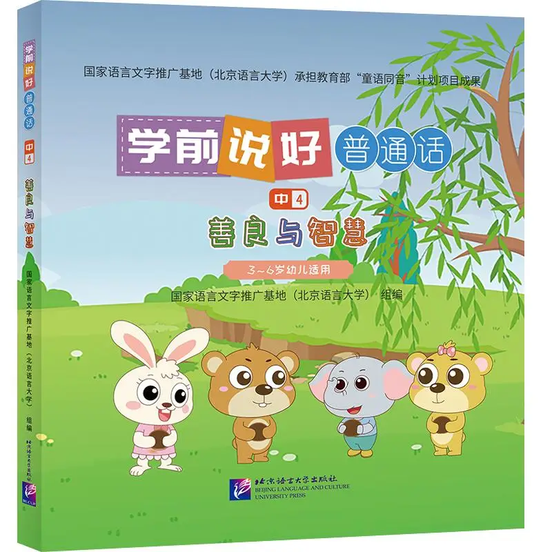 

Speaking Mandarin Well Before School (Secondary 4): Kindness and Wisdom