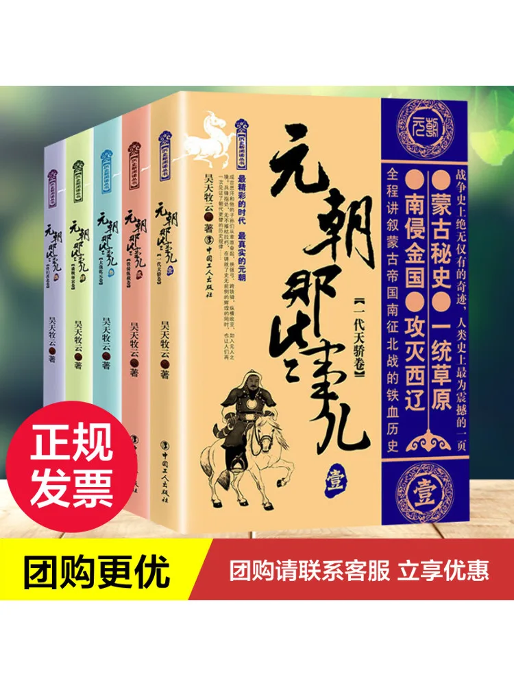 Libro-Winshare Quelli cose nella dinastia Yuan 1 5