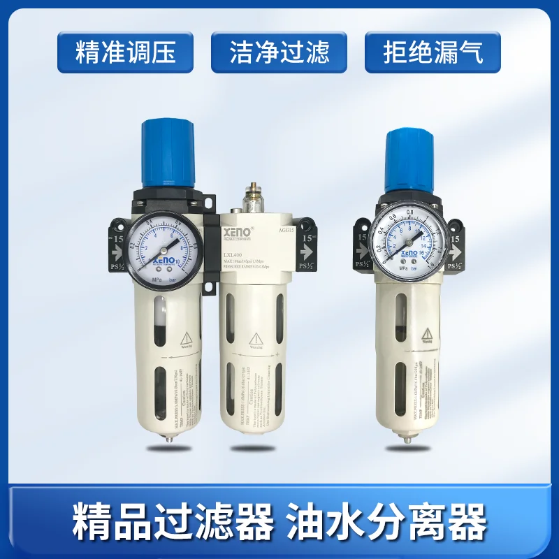 فاصل الزيت والماء، فلتر ضاغط الهواء، معالج مصدر الهواء، صمام تنظيم ضغط الهواء الهوائي، تنظيم الضغط