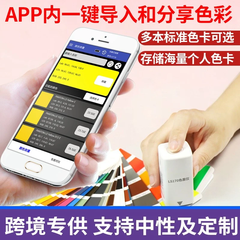 LS170 Portable Color Difference Tester High Precision Plastic Textile Paint Color Tester Intelligent APP Color Difference 3