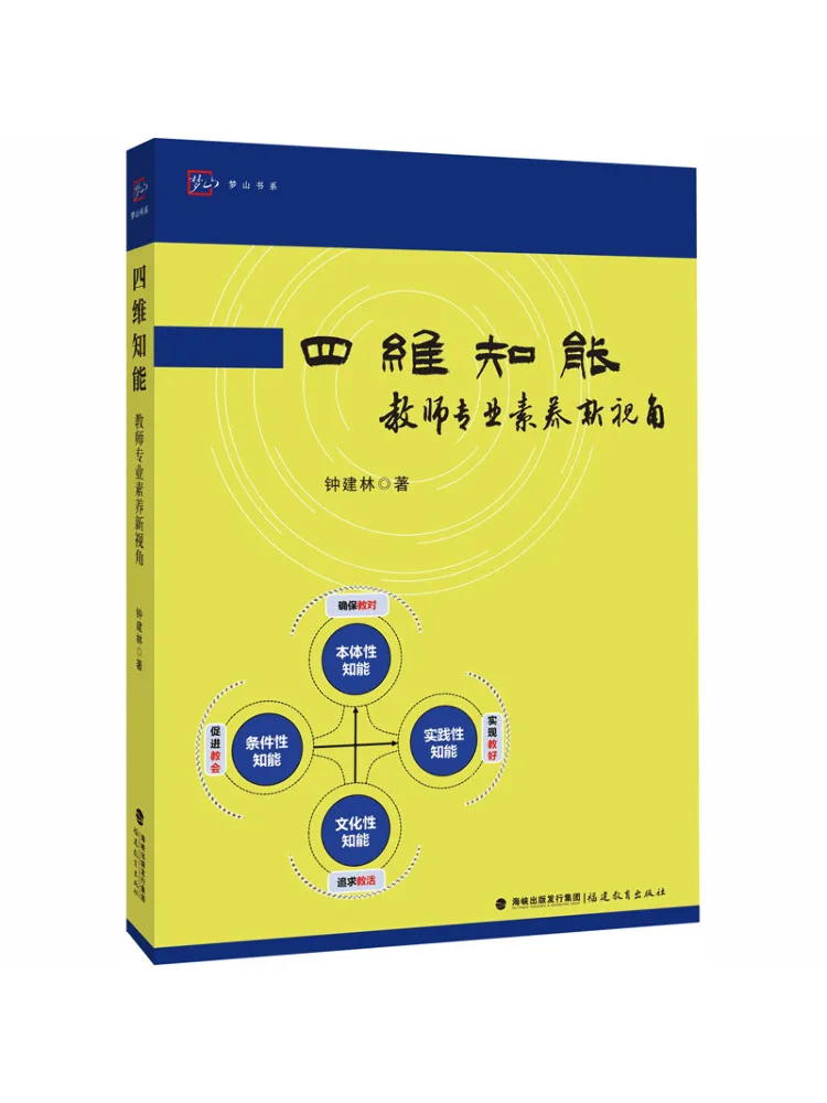Book-Winshare Four Dimensional Intelligence A New Perspective on Teacher Professional Competencies