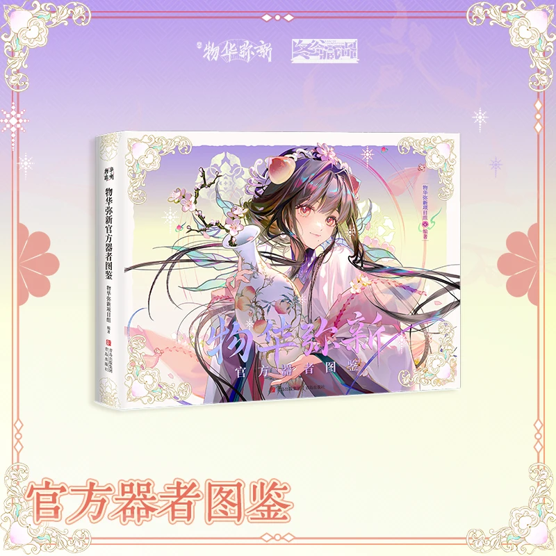 

Official Wuhua Mixin Character Art Book Collector's Edition Illustrated Guide