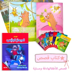 Arabic Bedtime Storybook Set (8 Volumes) — A Gift Combining Interactive Sensory Engagement with Early Developmental Benefits