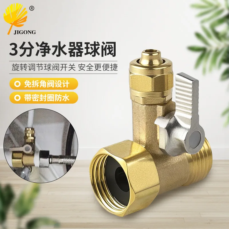 One-piece 3-minute water inlet ball valve switch, direct drinking machine water purifier, water inlet tee valve transfer ball va