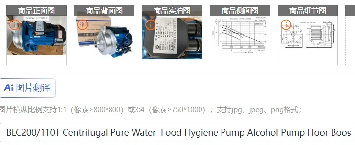 BLC200/110T Centrifugal Pure Water  Food Hygiene Pump Alcohol Pump Floor Booster