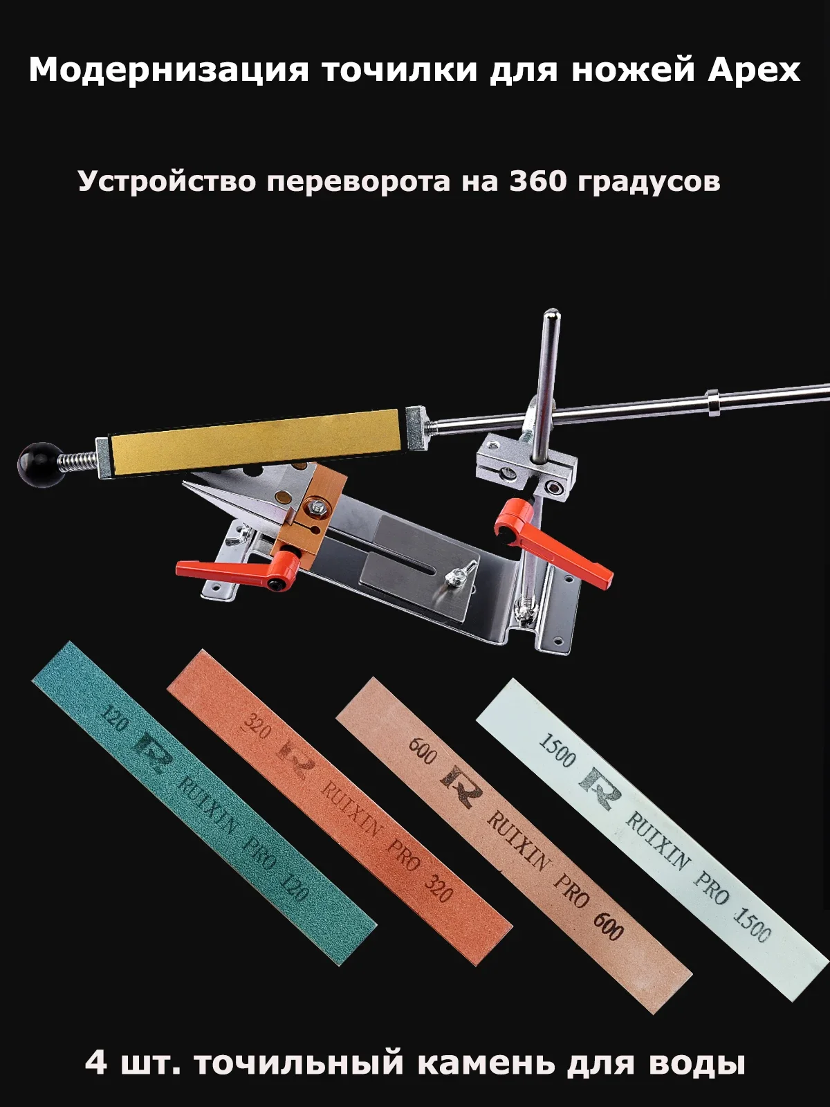 Upgrade edge pro apex Ruixin pro Mechanical Manual Adjustable Angle Knife Sharpener with water sharpening stones 4pcs