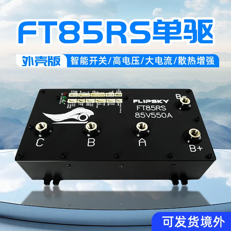 

Fantian Technology 85V550A Бесщеточный ESC FT85RS Shell Edition, контроллер электромобиля, электрической лодки, яхты