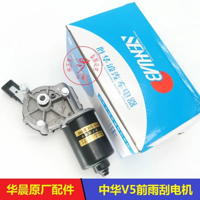 

Front Wiper Motor for Brilliance V5