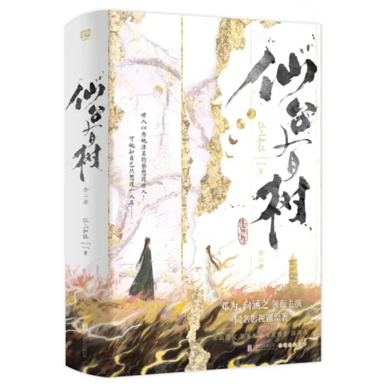 

Sendai Has Trees 2 Volumes Complete Set Crazy On Top Of Crazy Beijing United Publishing Company 9787559681447 Book