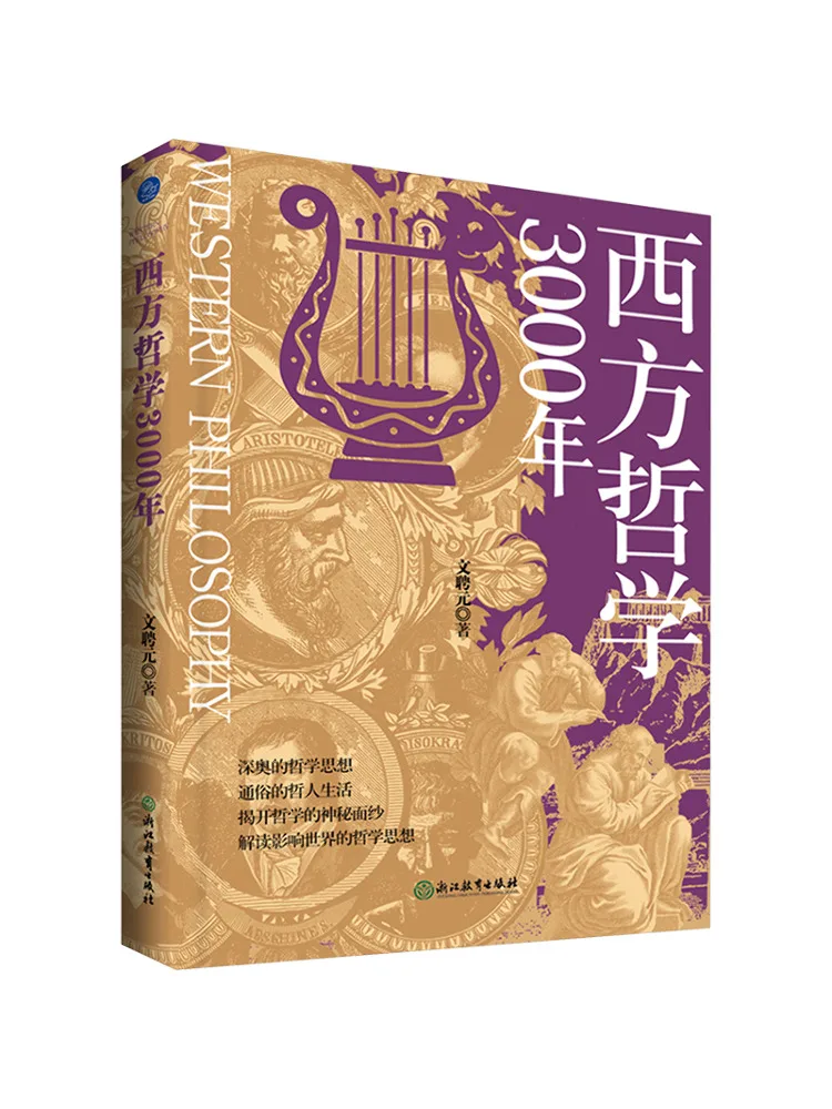 

Book-Winshare Western Philosophy 3000 Years