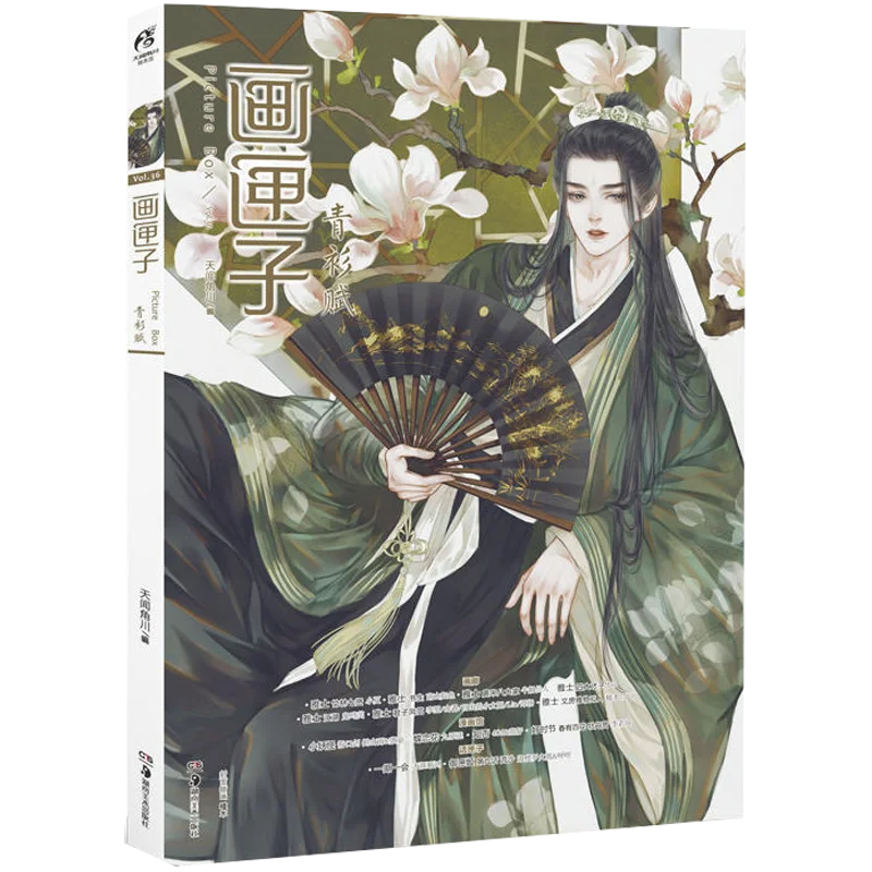 Picture Box Hua Xia Zi Qing Shan Fu Chinese aesthetic illustration drawing book Picture story  Comic book collection