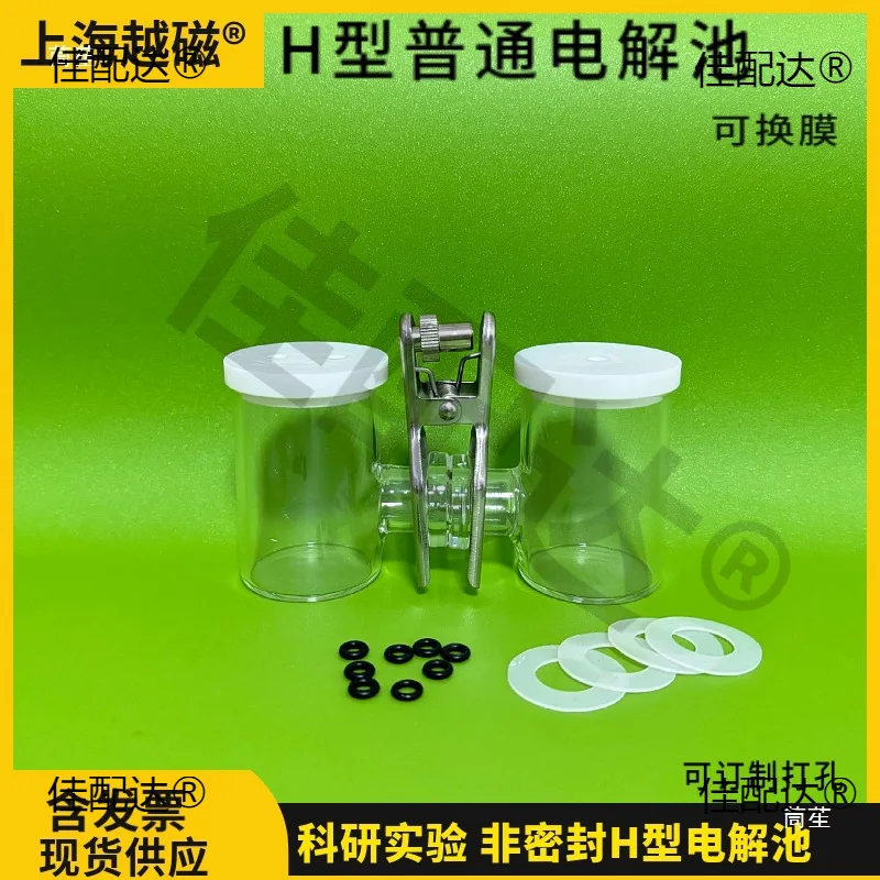 

H-type exchangeable ion membrane electrolyte cell high efficiency lab equipment