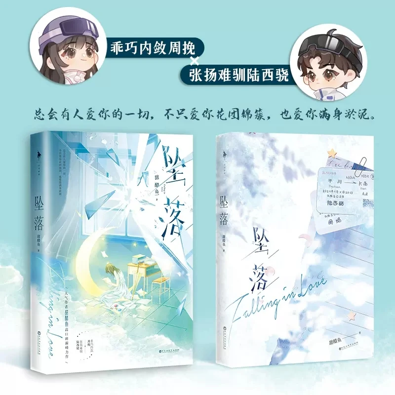 Falling In Love Original Novel Volume 1 Zhou Wan × Lu Xixiao Youth Campus Romance Chinese BG Fiction Book