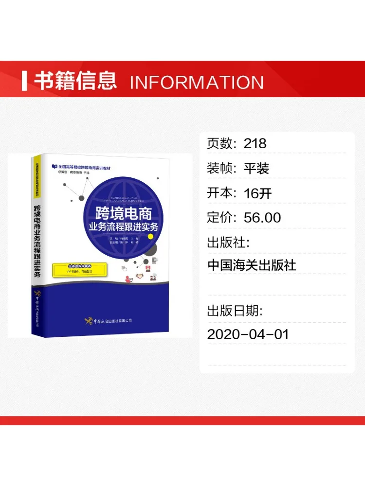 Book-Winshare Cross Border E Commerce Business Process Follow Up Practices