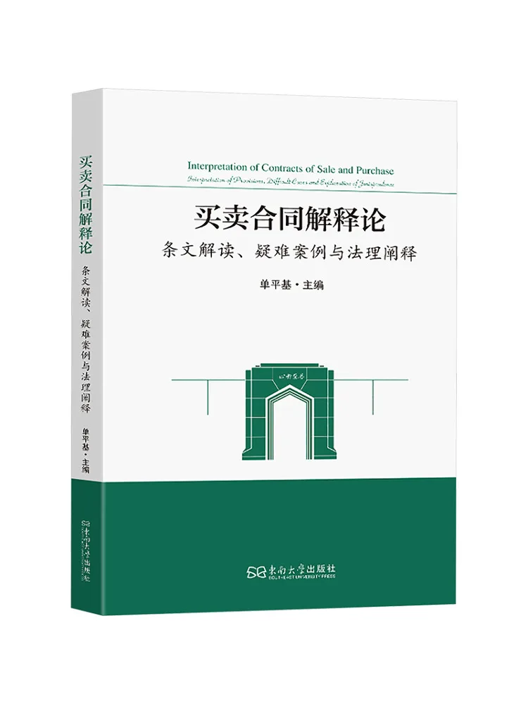 Interprétation des contrats de vente, interprétation des dispositions légales, cas difficiles et principes juridiques - Book-Winshare