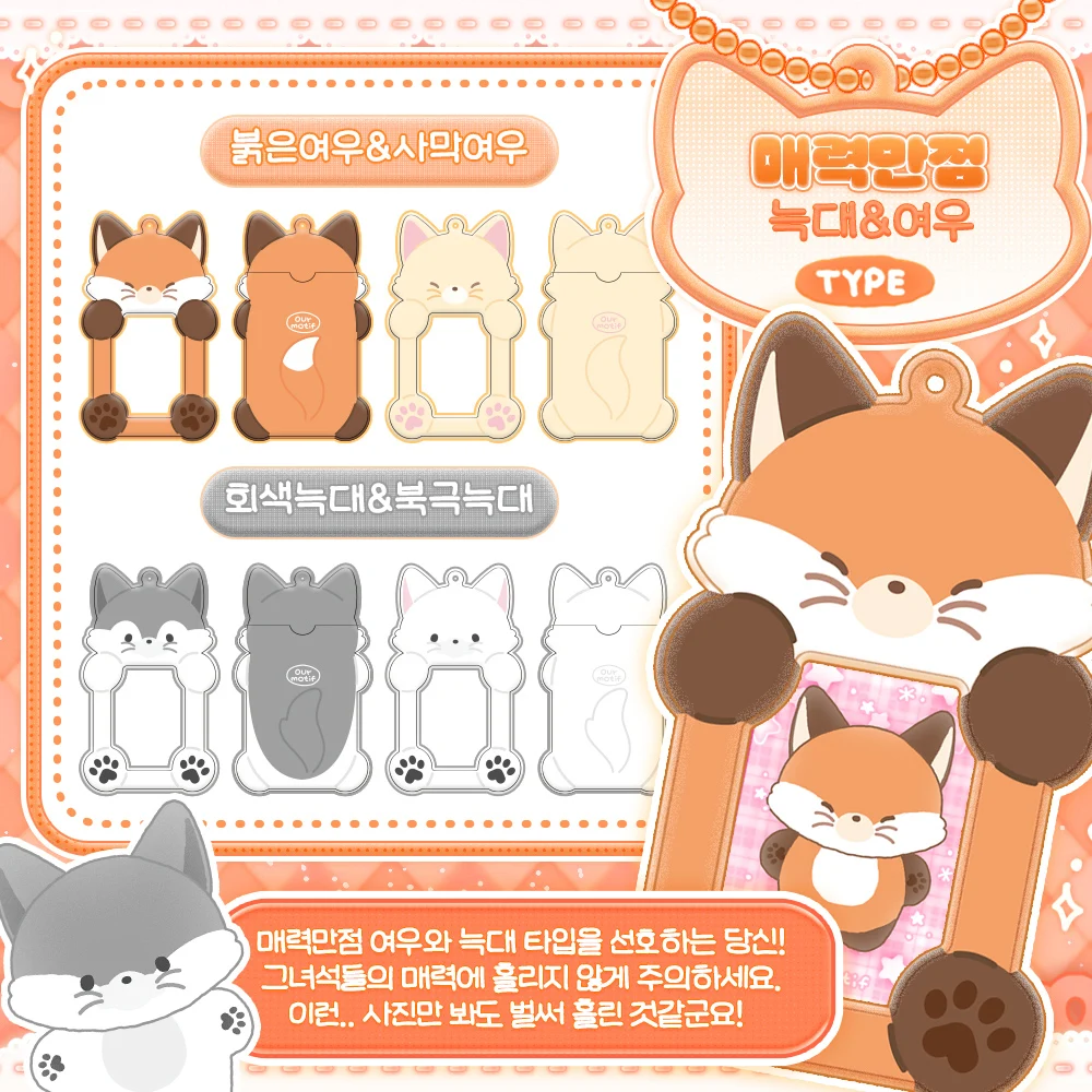 

Cute Fox & Wolf Korean Photo Card Holder, K-pop Idol ID Protector Organizer Charm Keychain- Animal Collectible Album for Fans