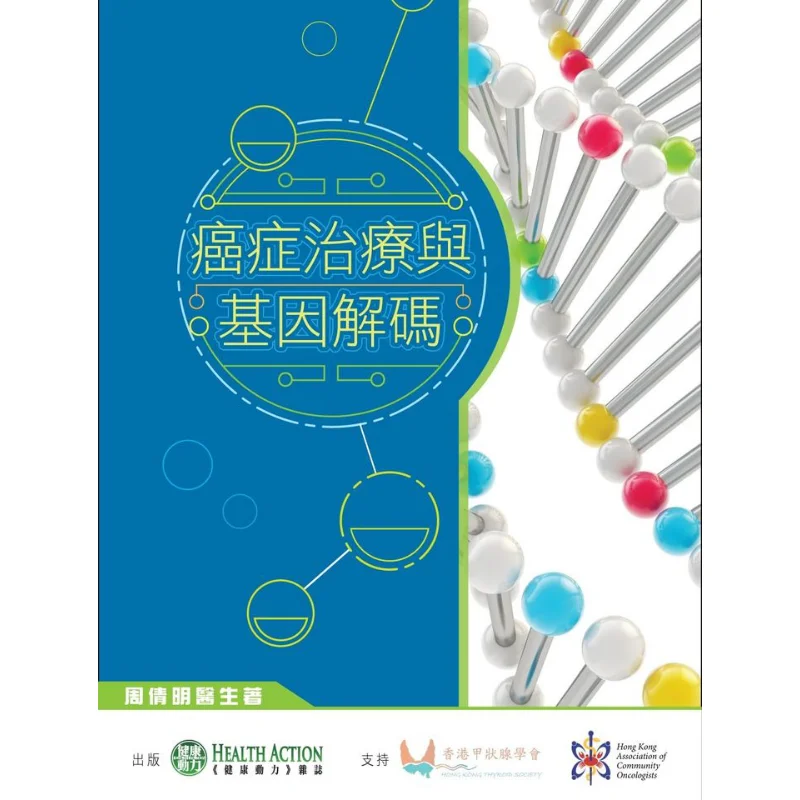 Cancer Treatment And Gene Decoding Zhou Qianming Health Power 9789881242983 Book