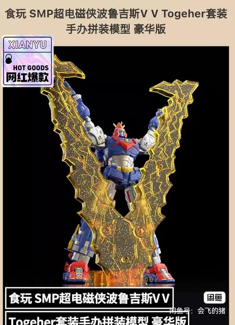Em estoque BANDAI SMP PB LIMITED Máquina super eletromagnética Voltes V Voltes V Legacy Volt's In! Brinquedo modelo de figura de anime
