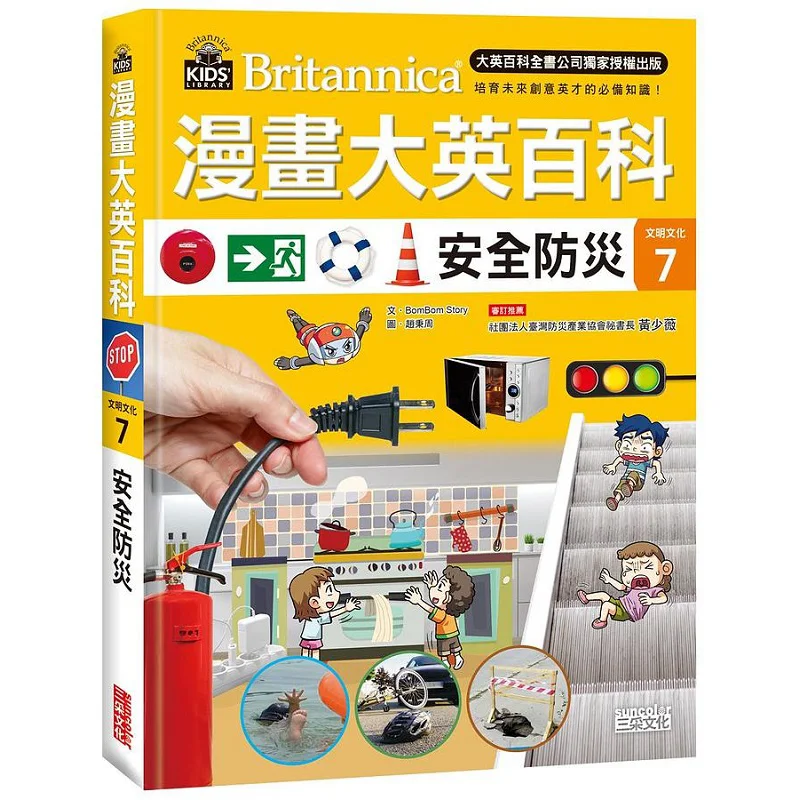 

Безопасность и профилактика бедствий BomBom Story SAN CAI 9789576587559 Книга