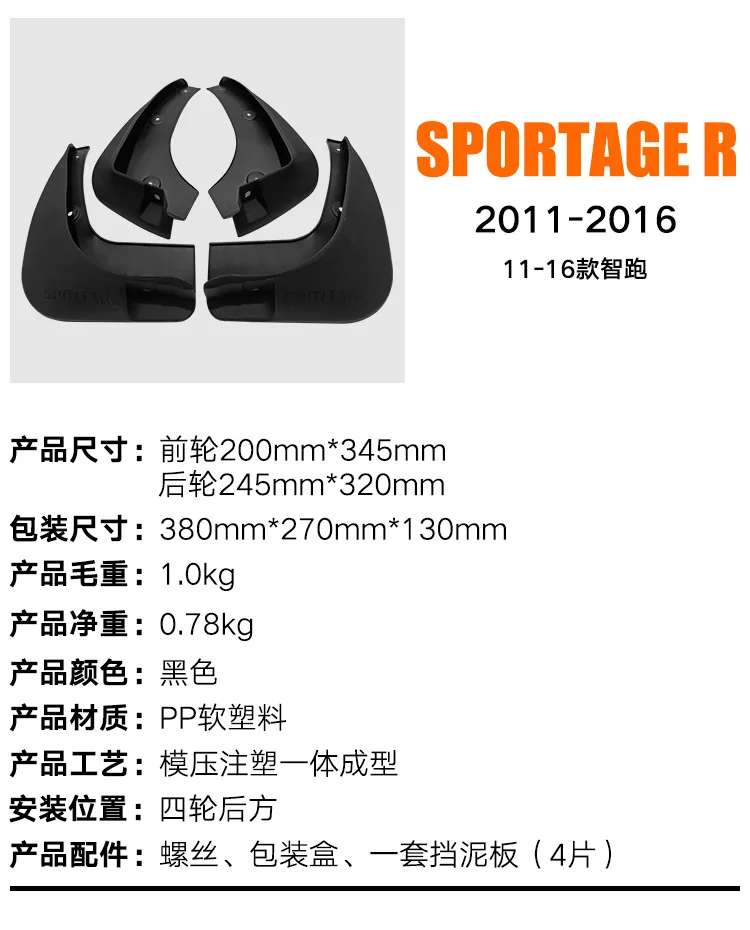 Carro moldado moldado abas de lama, protetores de respingos, para-lamas, dianteiro e traseiro Styling, acessórios do carro, Kia Sportage R, 2011-2016