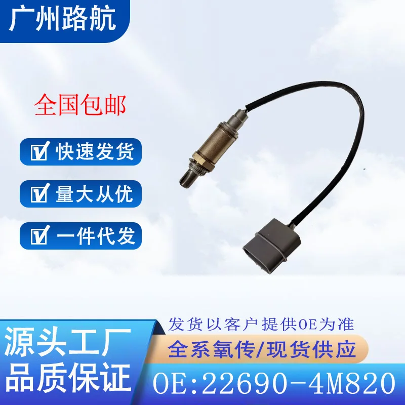 

Oxygen Sensor for Nissan Altima Infiniti G20 I30 22690-4M820 22690-4M805 car engine replacement parts