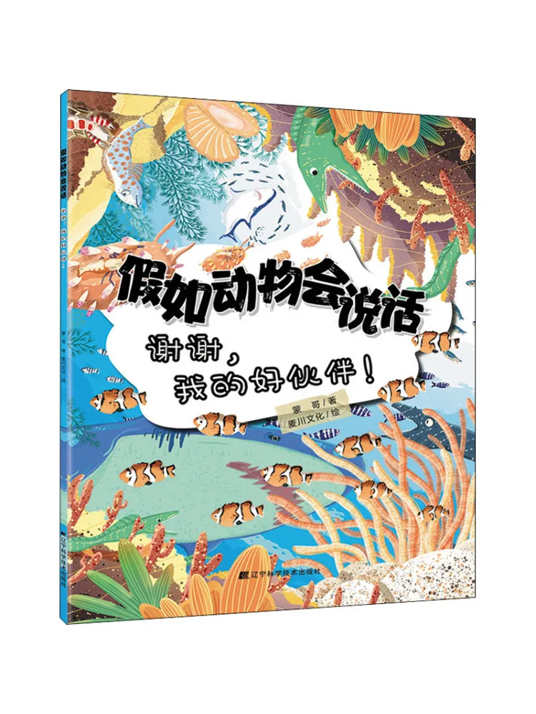

Книга-Winshare, если животные может говорить, спасибо, мой хороший друг