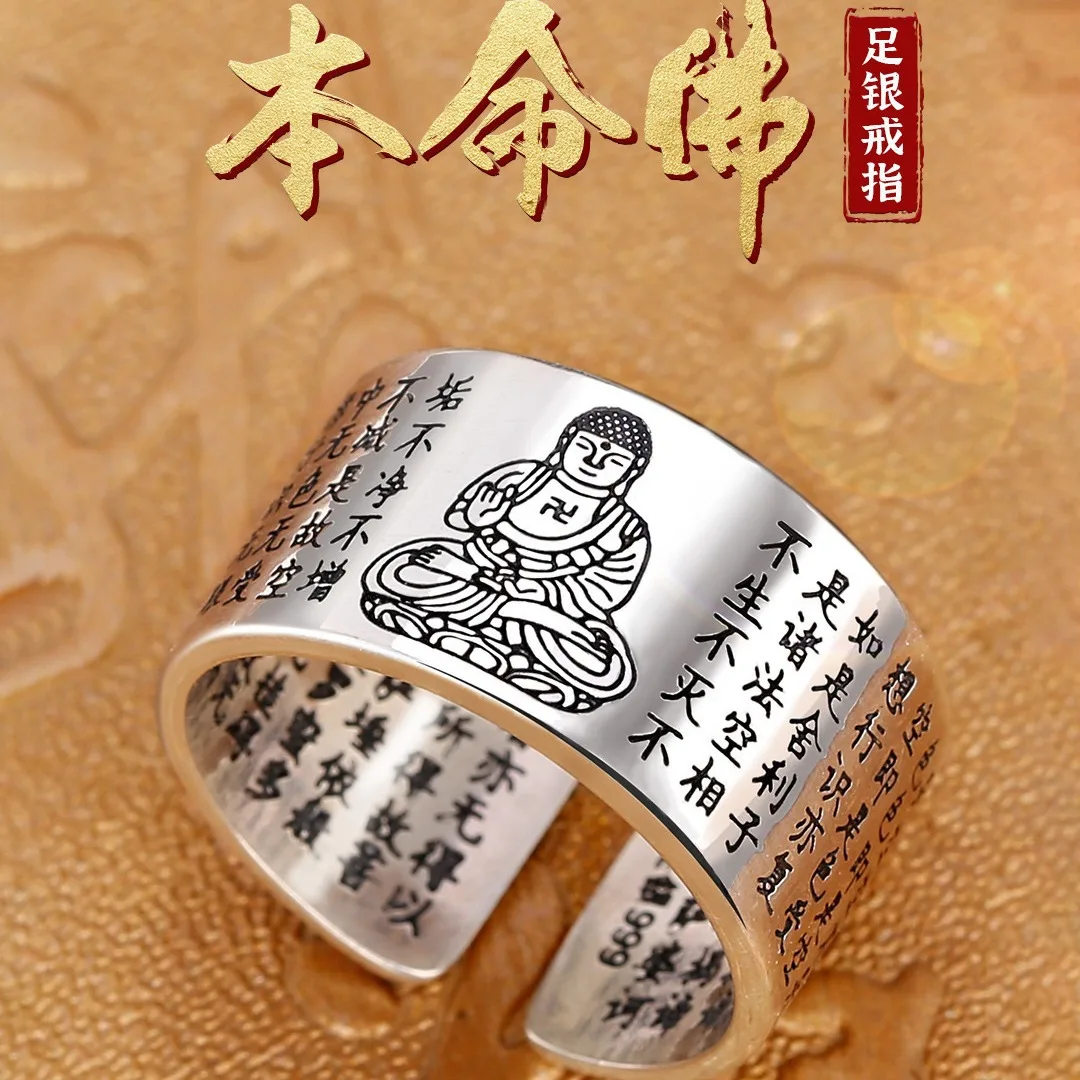 

999 Pure Silver Heart Sutra Zodiac Buddha Ring Adjustable Men’s