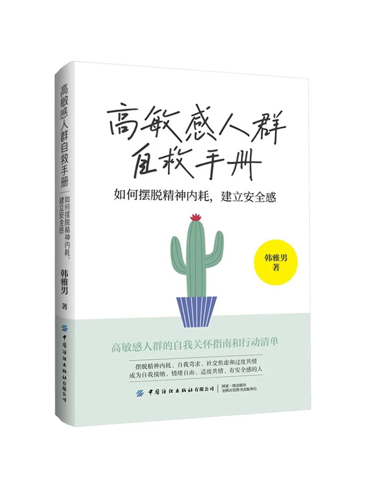 

Book-Winshare Self Help Manual For Highly Sensitive People How To Overcome Mental Exhaust and Build a Sense Of Security