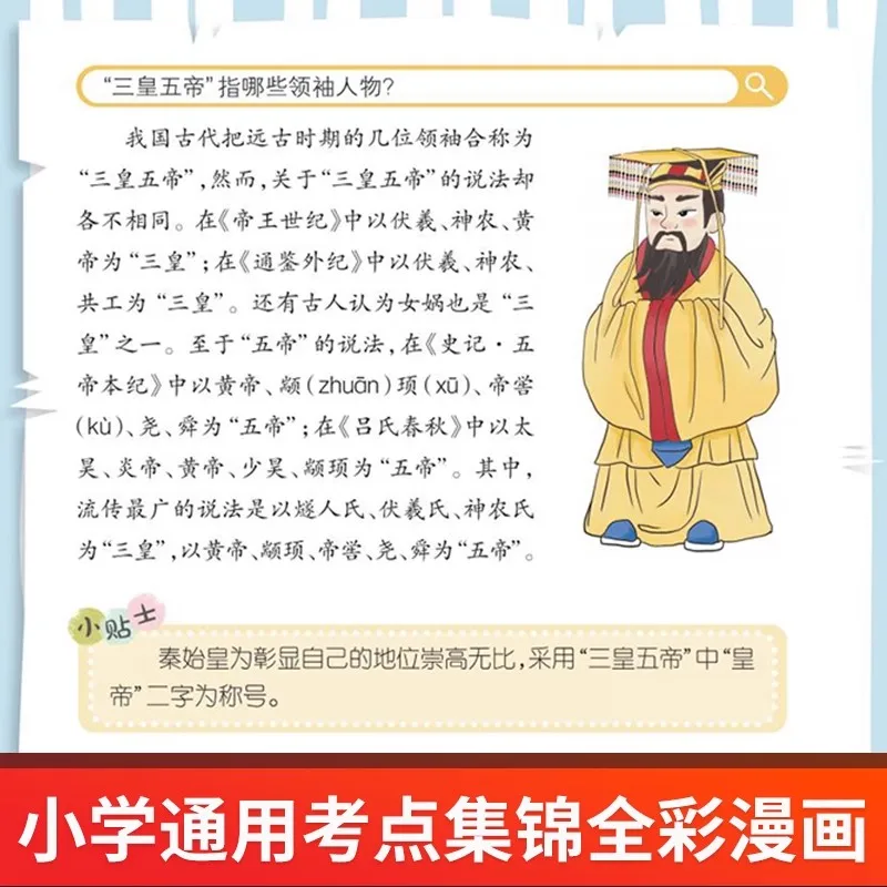 1000 Questions on Chinese Culture in Comics Children's Science Popularization Encyclopedia Knowledge Book