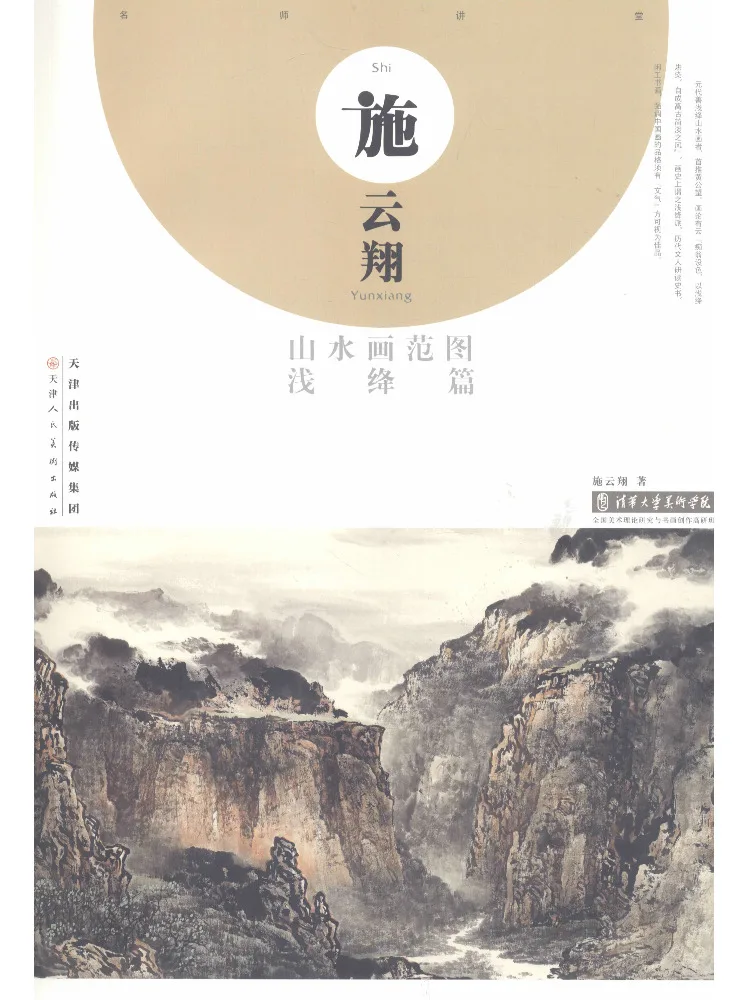 

Book-Winshare Shi Yunxiang Landscape Painting Model Collection Light Purple Chapter
