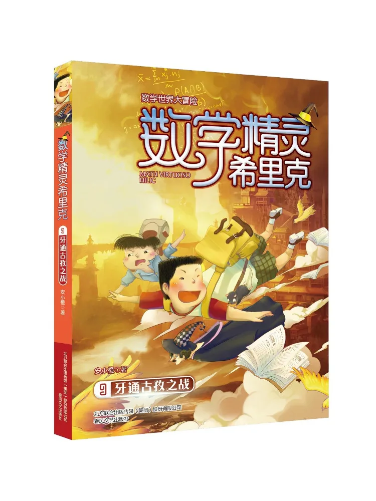 

Книга-Winshare Математический эльф Сирик 9-зубная битва Тонг Гу Цзы